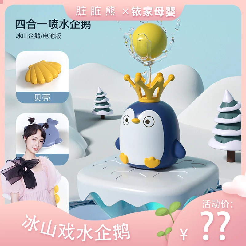 宝宝洗澡玩具儿童戏水电动喷水企鹅婴儿玩水游泳神器