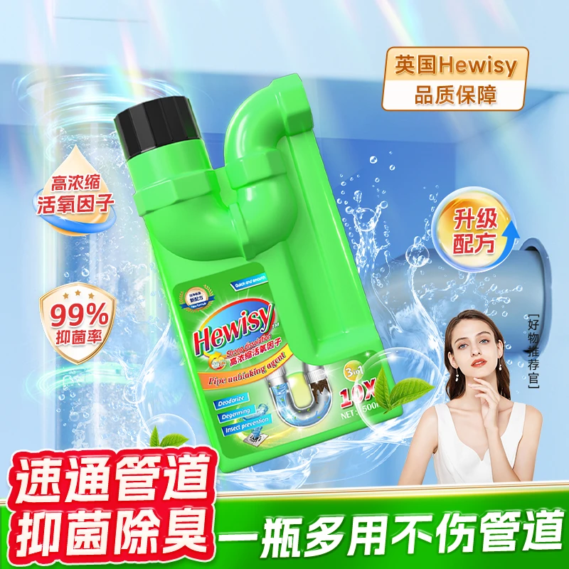 Hewisy活氧速溶管道疏通剂防虫除臭（1瓶装）-TS3