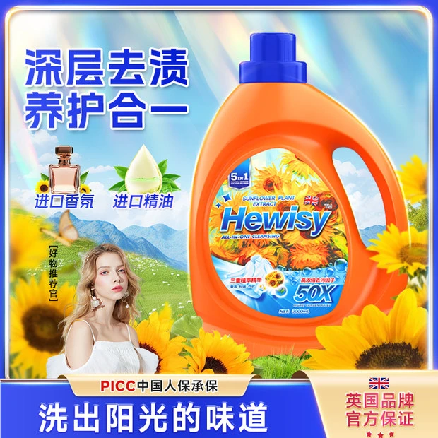 【英国Hewisy】向日葵天然植萃精华抑菌留香洗衣液（约6斤）-TW3-G