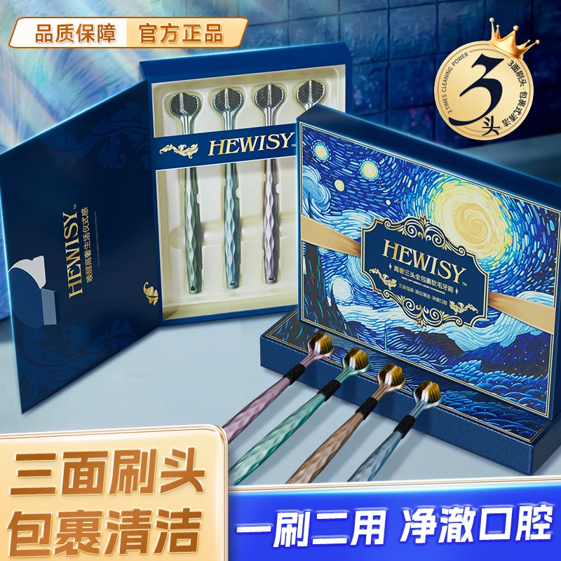 【英国Hewisy】高奢三头全包裹高效清洁舌苔成人家庭软毛牙刷-TY1