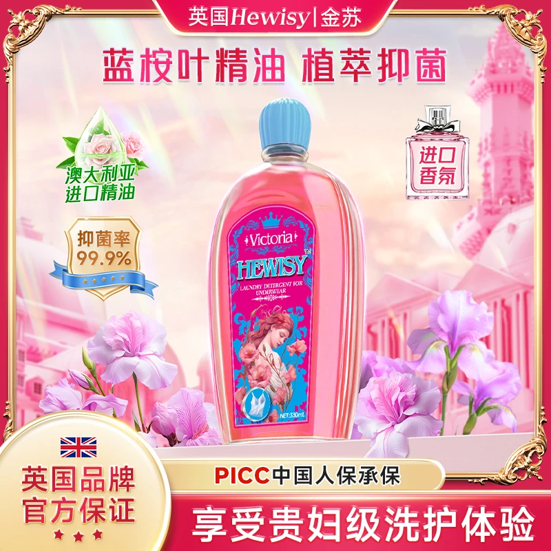 【英国Hewisy】维多利亚秘密鸢尾花蛋白酶手洗内衣洗衣液（3瓶）TR6-2