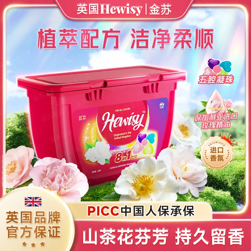 【主播补贴三五单囤】山茶花香去污留香精油多效洗衣凝珠40颗-TO4