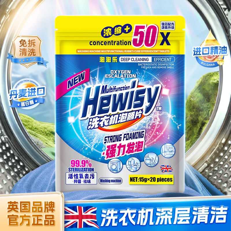 【两单以上优先发货】Hewisy泡泡乐洗衣机多功能清洁泡腾片2-TW7