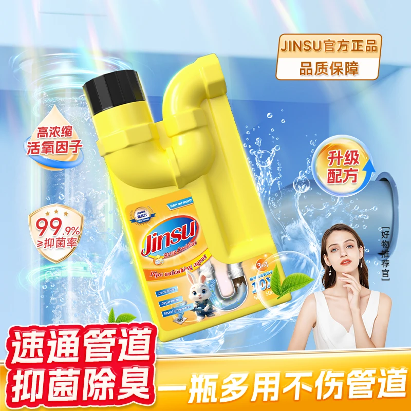 JINSU活氧速溶管道疏通剂厨房油污马桶厕所地漏堵塞除臭防虫2-FE6