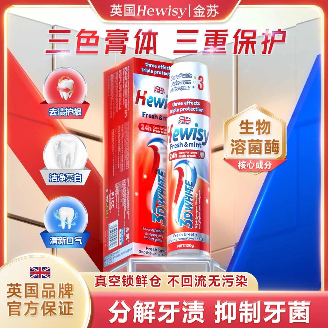 【英国品牌】Hewisy三效溶菌酶洁齿护龈牙膏去口臭烟渍抑制牙菌-TS7