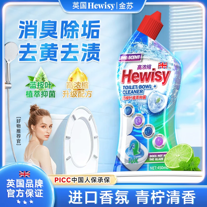 【英国Hewisy】蓝桉叶抑菌浓缩强效溶解去异味青柠洁厕灵3-TS8