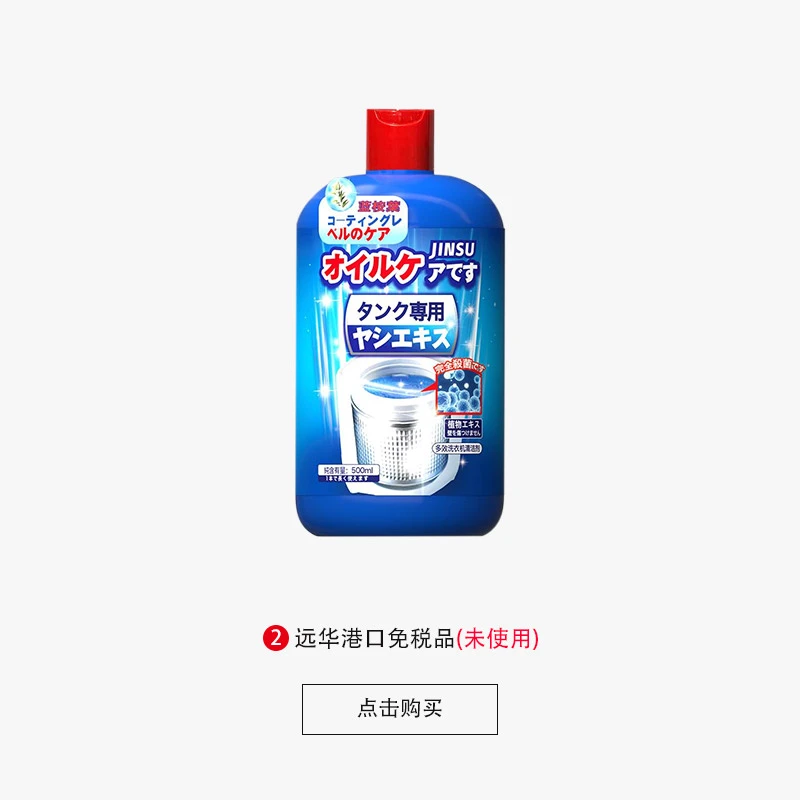 金苏多效去水垢抑菌养护洗衣机槽清洁剂2-TU8