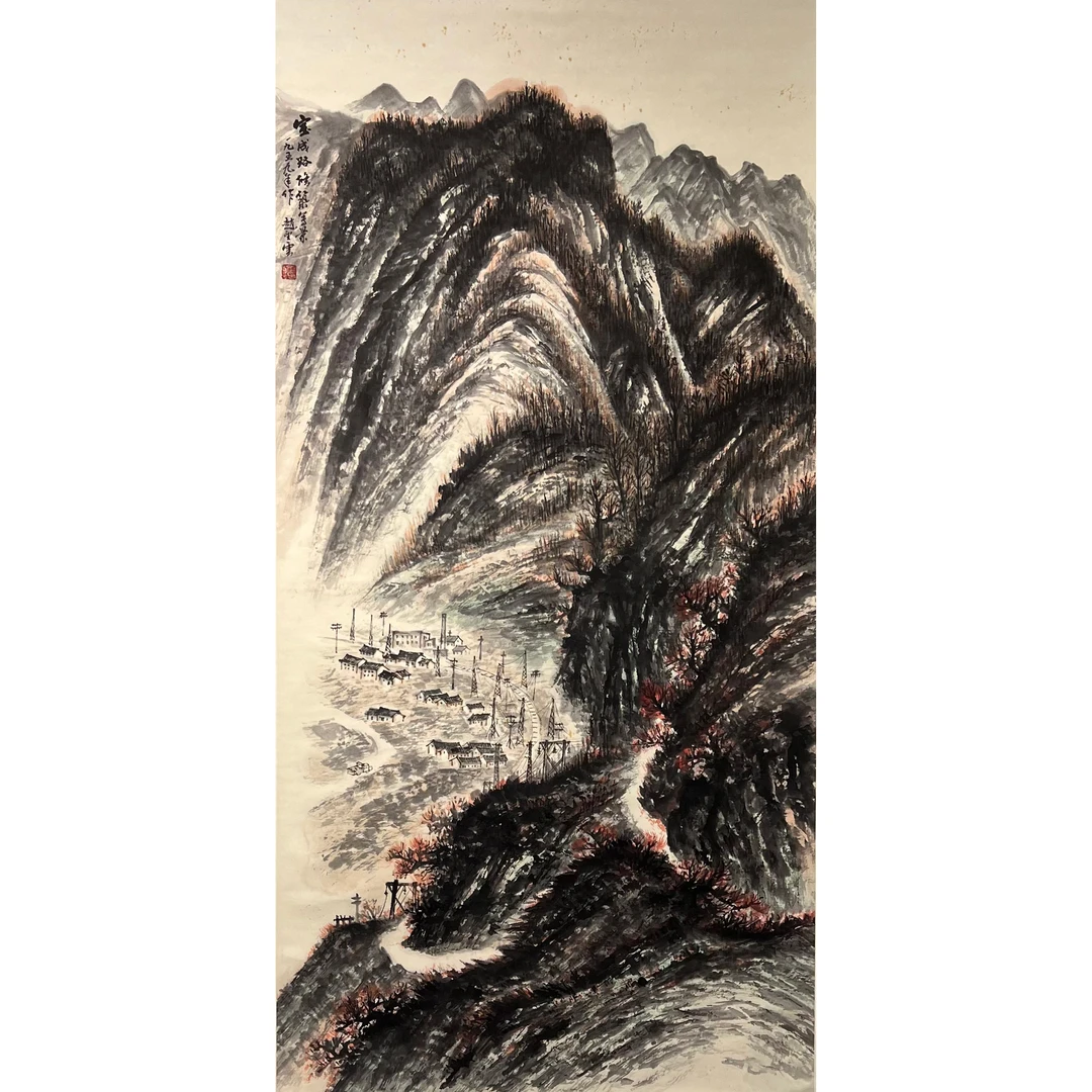 赵望云--宝城路修筑图 136*67cm