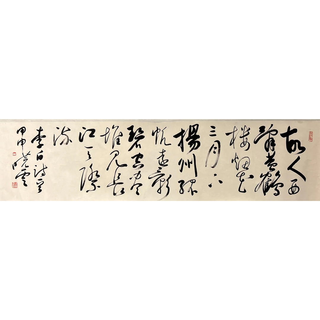孙晓云--书法 35*139cm