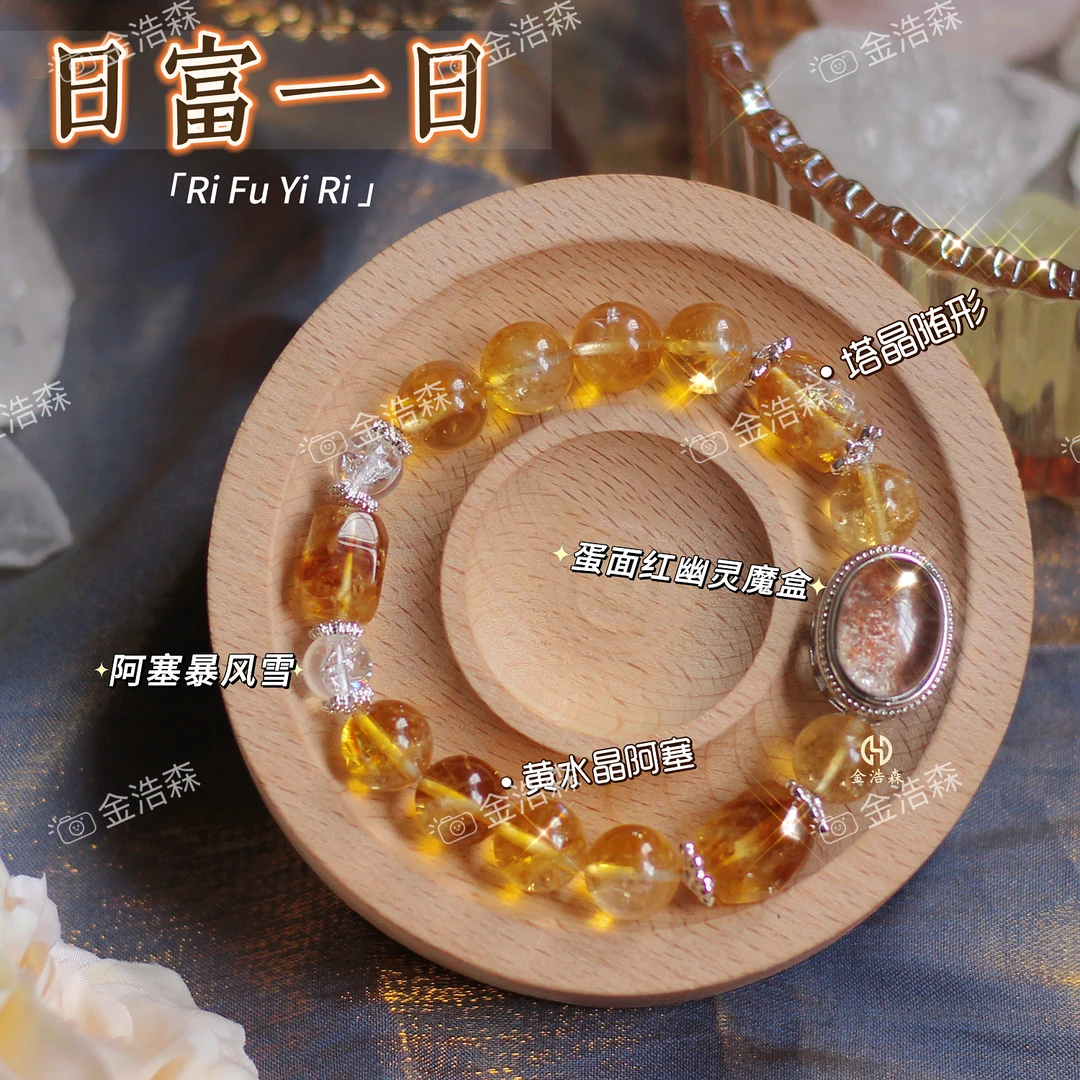 【日富一日】黄水晶爆闪阿塞搭配12mm蛋面红幽灵魔盒手链