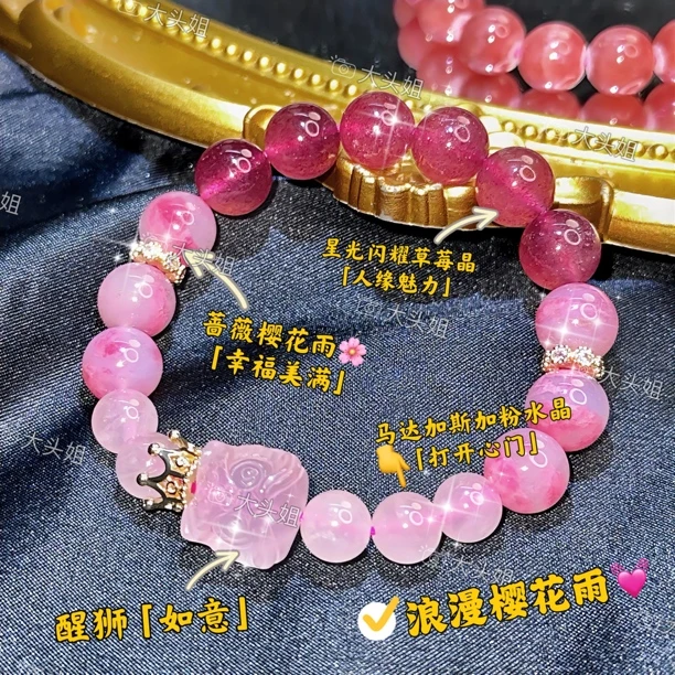 【爱的降临】蔷薇樱花雨星光草莓晶马达加斯加粉水晶多样性发其一