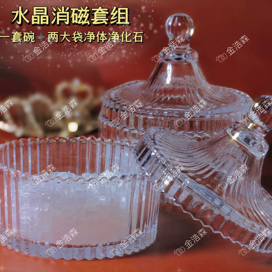 手链净化碗 干净白水晶消磁石200g+消磁碗盒两件套