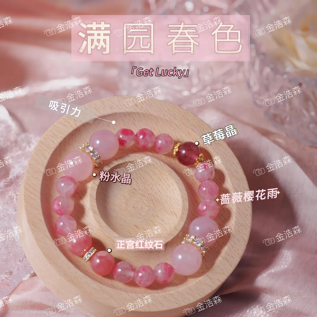 【满园春色】天然红纹石蔷薇樱花雨粉水晶设计款手链闺蜜同款手串
