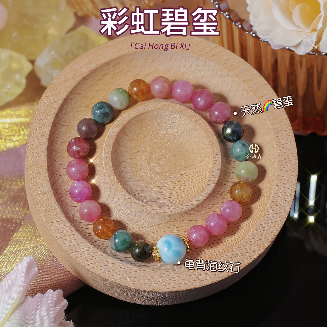 【彩虹碧玺】7-10MM彩虹碧玺搭龟背海纹石天然巴西老矿珍贵宝石手链