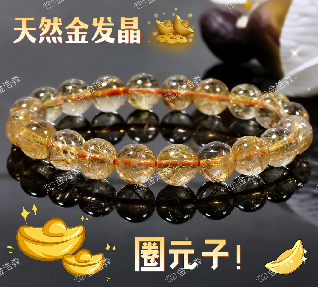 天然金发晶手链女透体多丝情侣同款手串礼盒装配证书多样性发其一