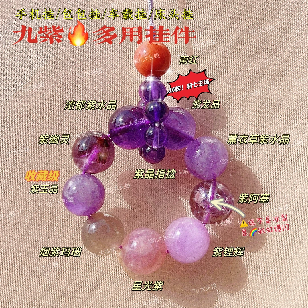 【九紫多用水晶挂件】龙年手机挂钥匙挂车挂包包挂多用款 礼盒装