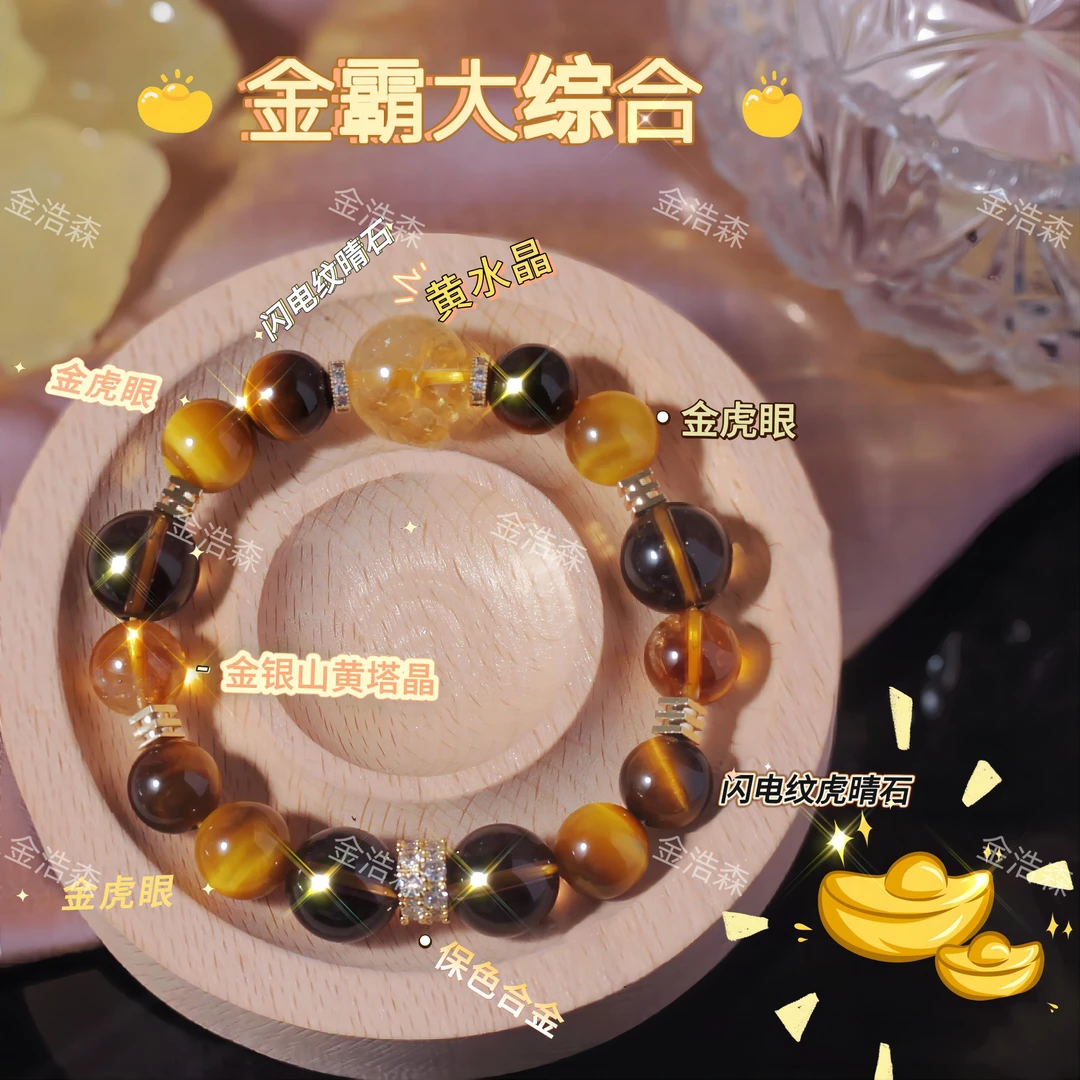【洪鑫】【金霸大综合】天然黄塔晶金虎眼石黄水晶设计手链女款手串ZB