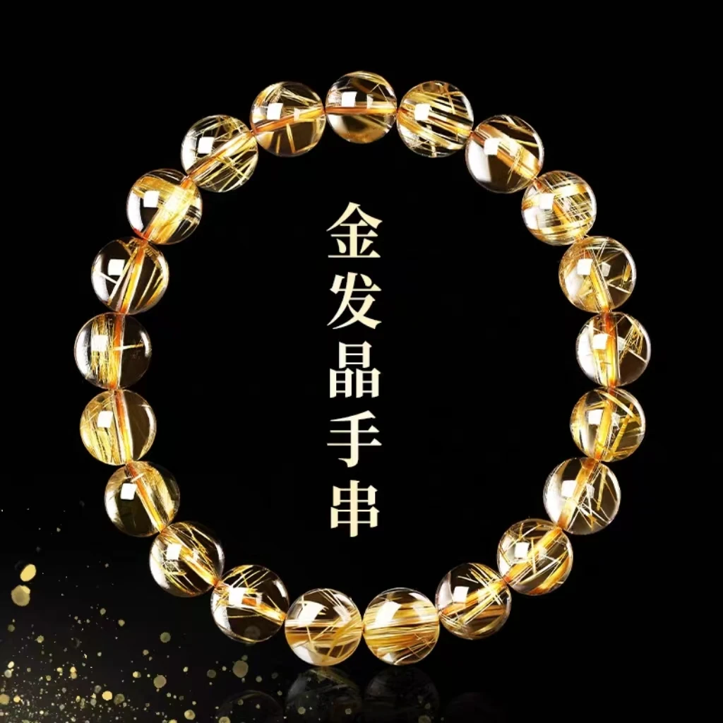 【洪鑫】【高货】天然金发晶手链 男女情侣同款水晶手串礼盒装ZB