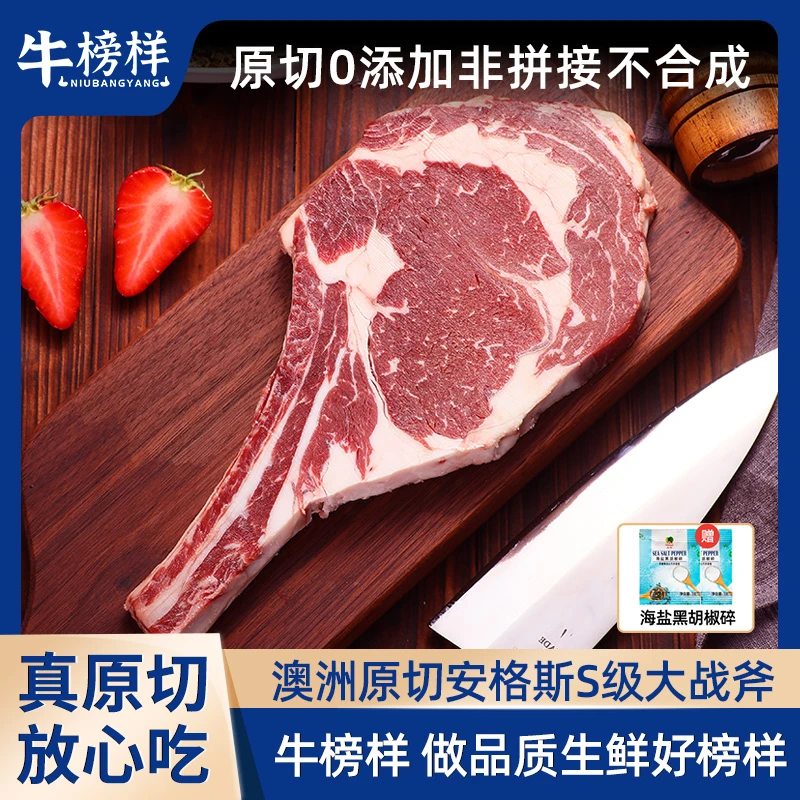 【S级大战斧500g】牛榜样澳洲原切S级大战斧牛排冷冻食用原味生鲜