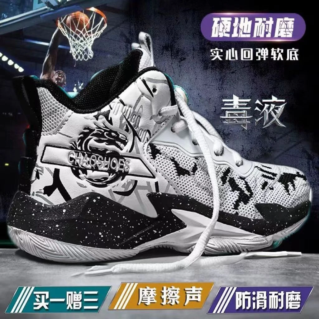 毒液詹姆斯专业篮球鞋10~15岁摩擦有声音防滑透气中大童正版球鞋