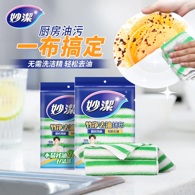 妙洁竹净去油抹布家用家务清洁厨房吸水不易掉毛不易沾油洗刷碗巾