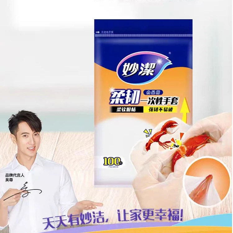 妙洁新款柔韧食品级一次性手套家务厨房洗碗防水清洁烘焙100只装