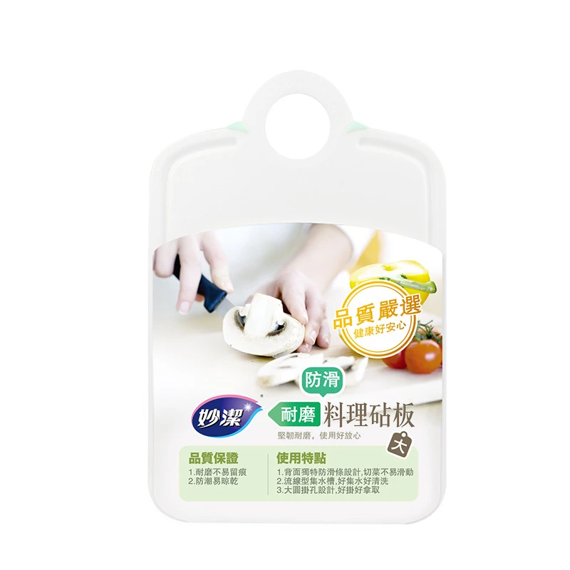 妙洁原装进口无添加/耐磨塑料砧板切菜板厨房擀面板案板不易生霉