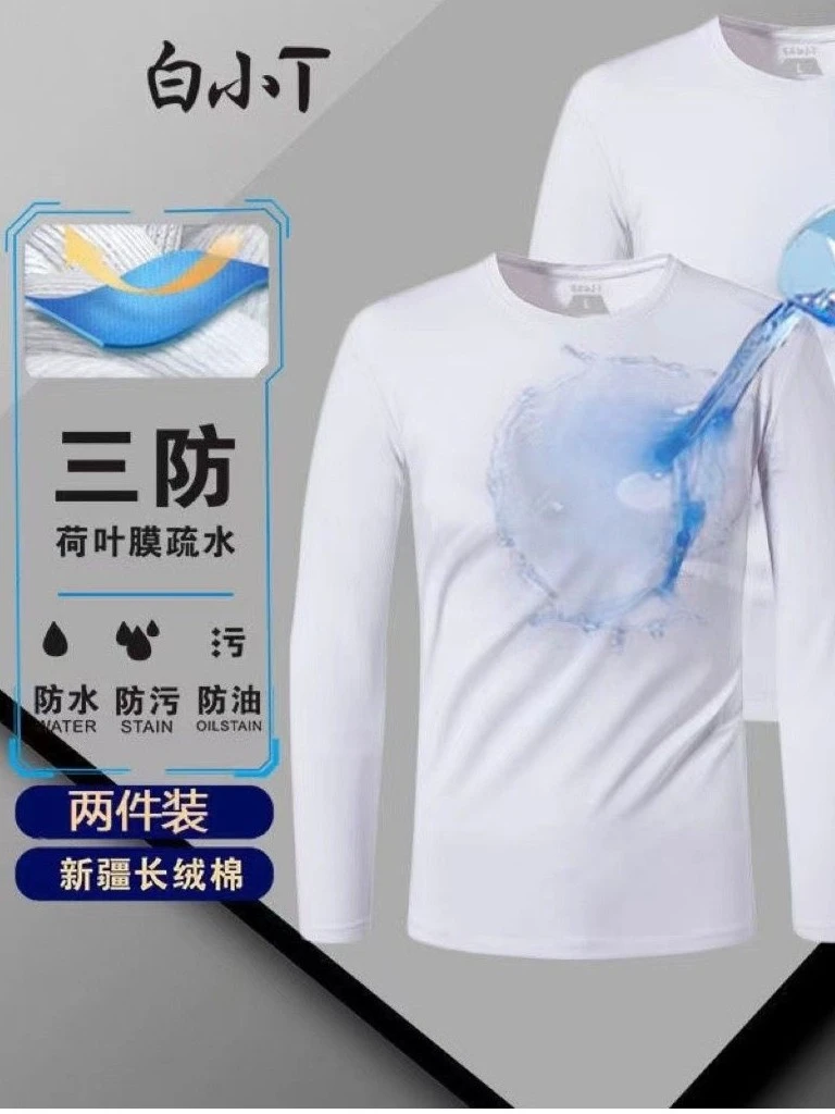 男士修身上衣速干长绒棉纯色长袖T恤防水春秋圆领透气白色百搭