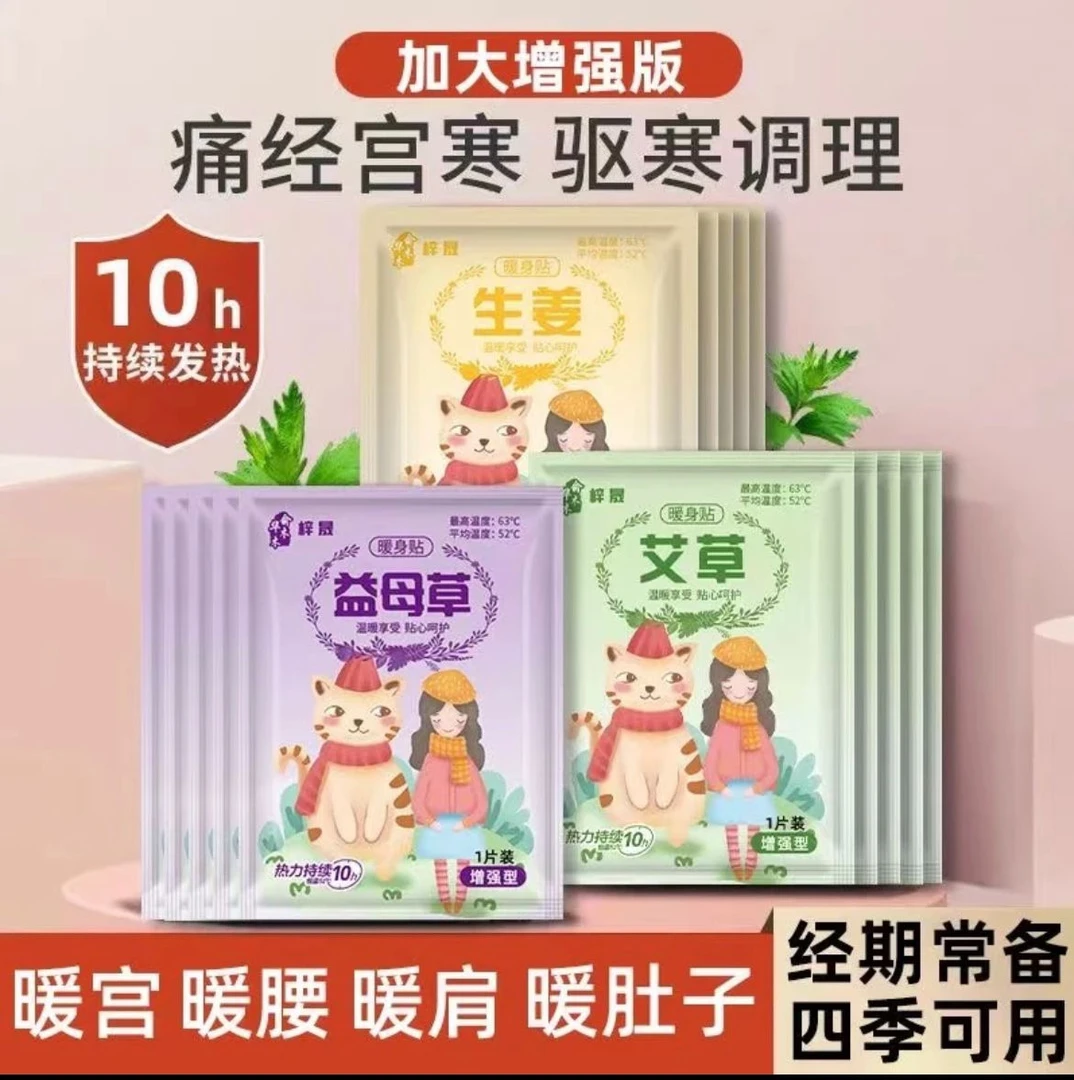 冬季发热贴宫暖宝贴大姨妈暖身贴腰腹热敷一次性恒温女生暖宝宝