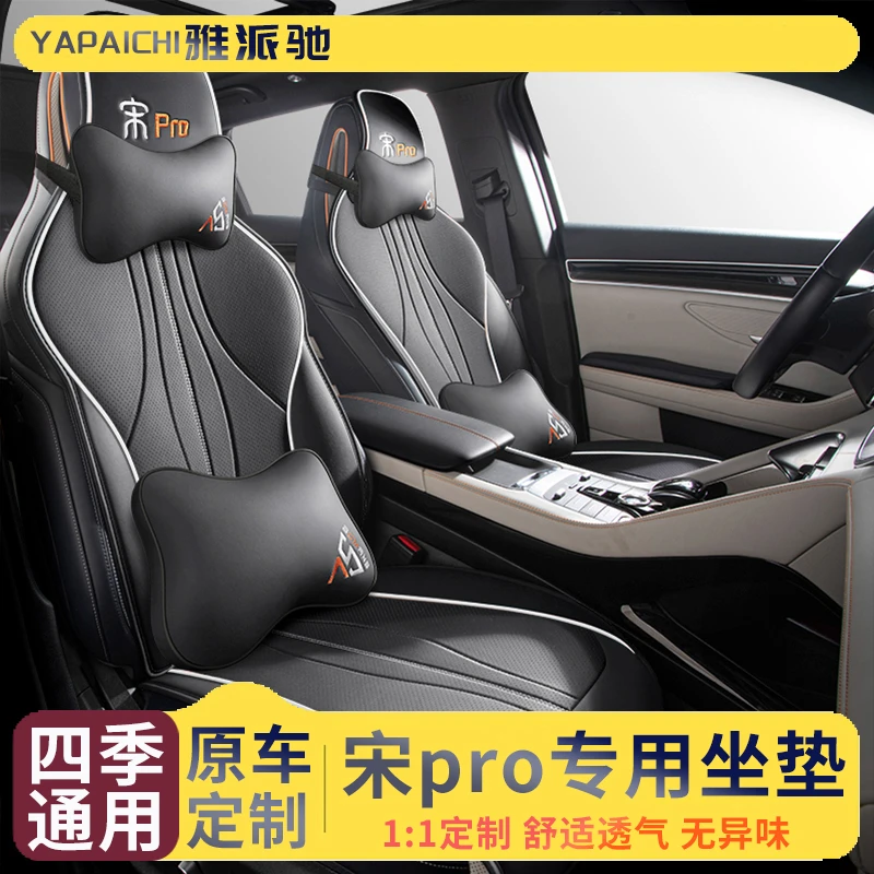 比亚迪宋prodmi汽车座套荣耀版座垫四季通用秋冬坐垫冠军版座椅套