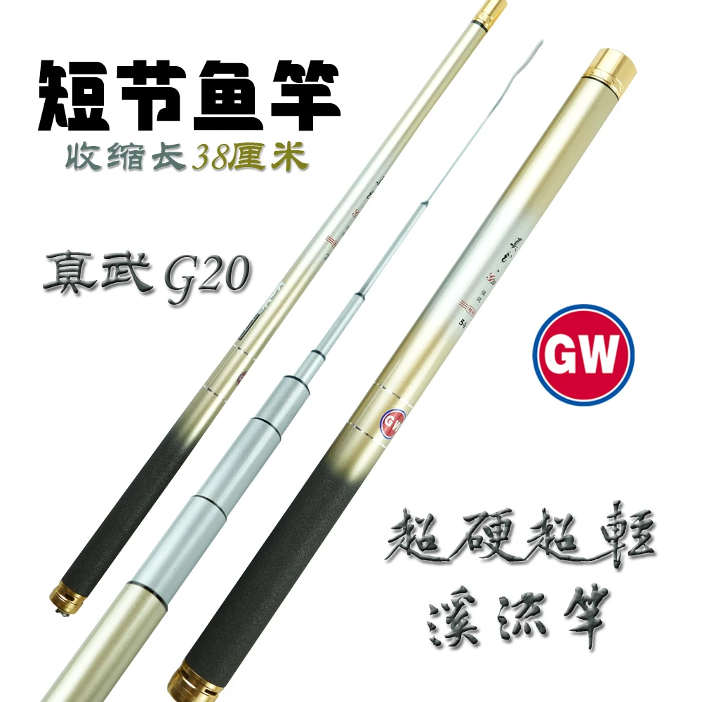 小物钓鱼竿装备光威溪流竿真武短节鱼竿便携溪流鱼竿超轻超硬手竿