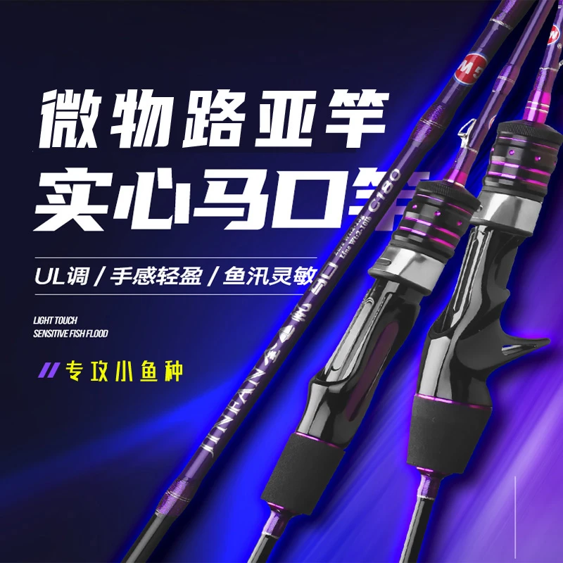 马口路亚竿光威鱼竿金帆马口竿微物路亚竿微物马口竿ul超软微物竿
