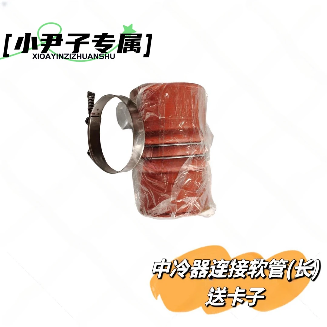 【小尹子推荐】福田戴姆勒欧曼原厂中冷器连接胶管软管送卡子
