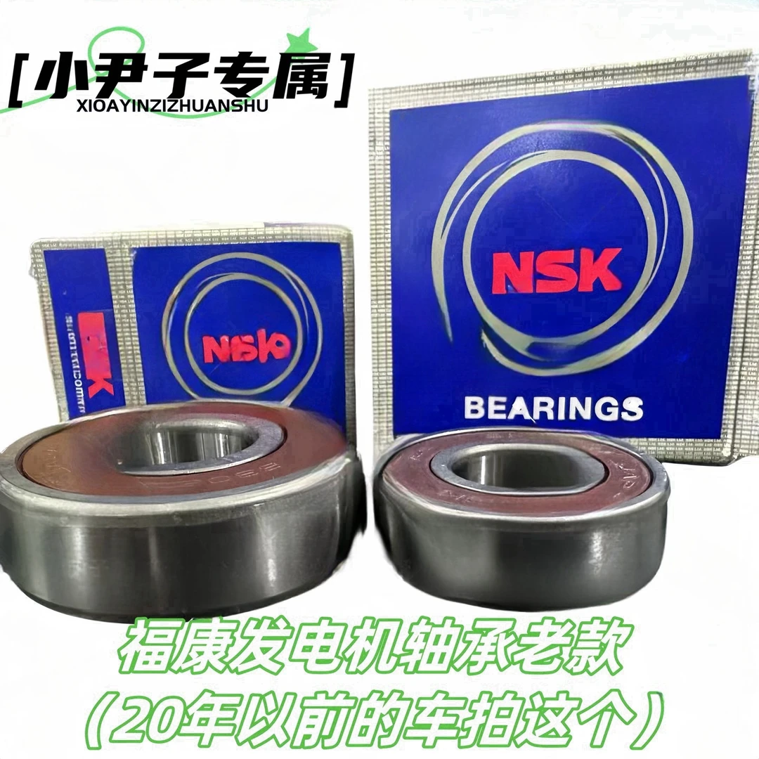 【小尹子严选】福康发电机 免维护专用轴承