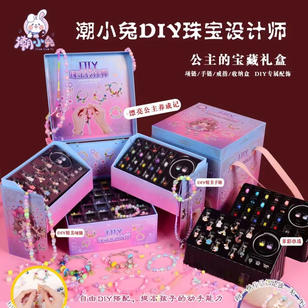潮小兔奶油胶咕卡魔法箱珠宝设计师百宝箱diy串珠套装女孩玩具