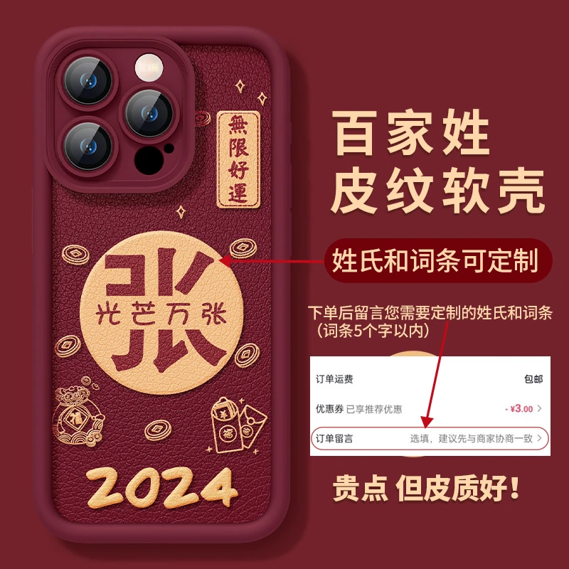 【百家姓定制】苹果14Promax手机壳新款15创意12苹果iPhone13手机壳