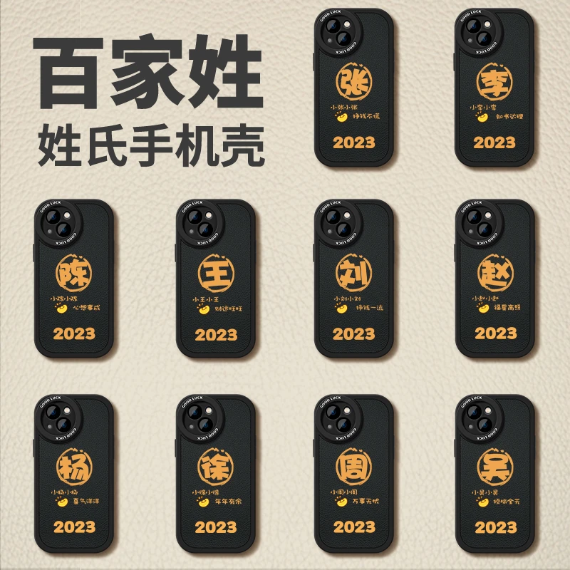 适用IPHONE14Pro苹果13 pro手机壳14 promax百家姓12高级感11黑色