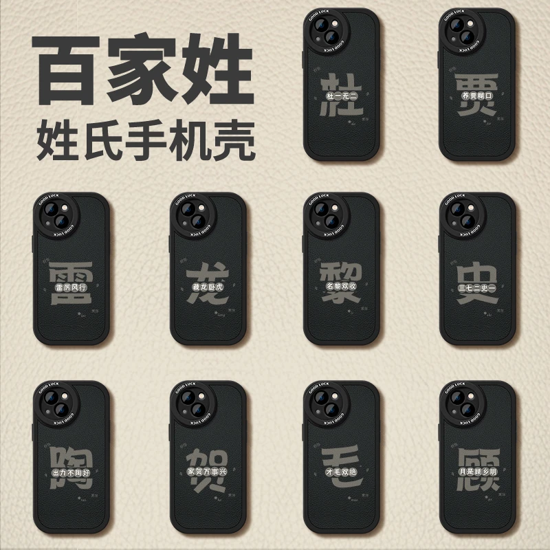 适用iphone14Promax苹果11/12/13/14系列创意雷姓高级硅胶手机壳