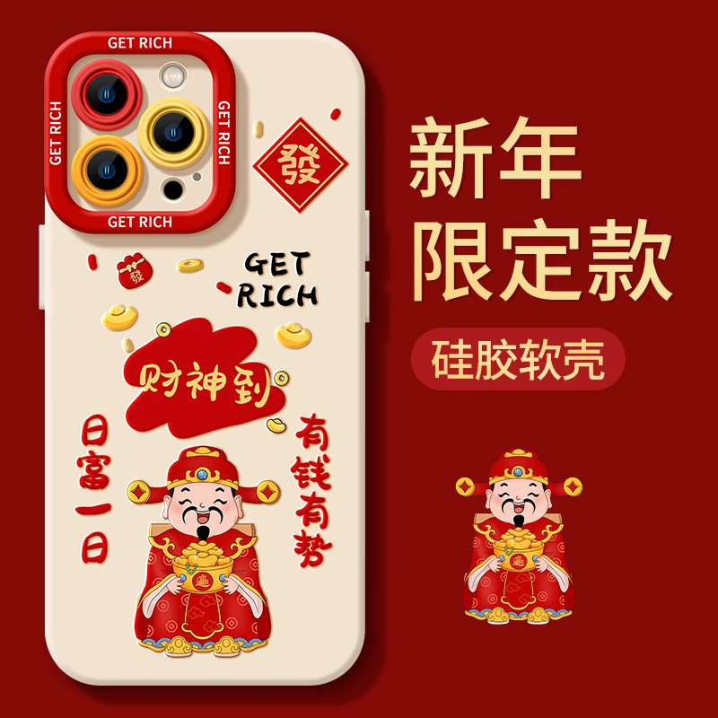 新年财神到适用苹果13手机壳龙年iPhone15新款14龙年12硅胶11软壳