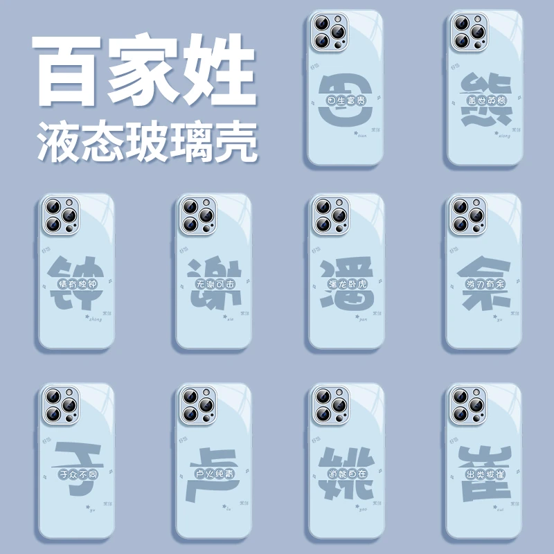 适用IPHONE13苹果14 promax高级12百家姓11田姓pro个性13手机壳软