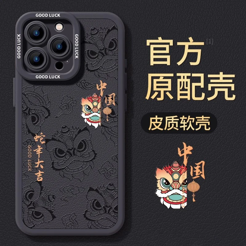 适用苹果15手机壳iPhone16新年15promax蛇来大吉13男生14pro软壳