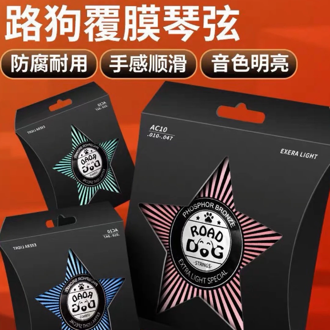 ROAD DOG/路狗路狗民谣吉他弦一套6根弦线镀膜覆膜磷铜木吉他弦