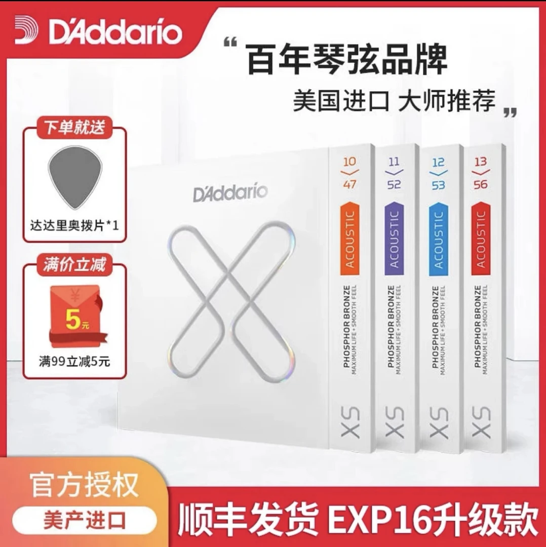 达达里奥XS镀膜民谣吉他弦 木吉他琴弦一套 磷铜琴弦新品吉他弦