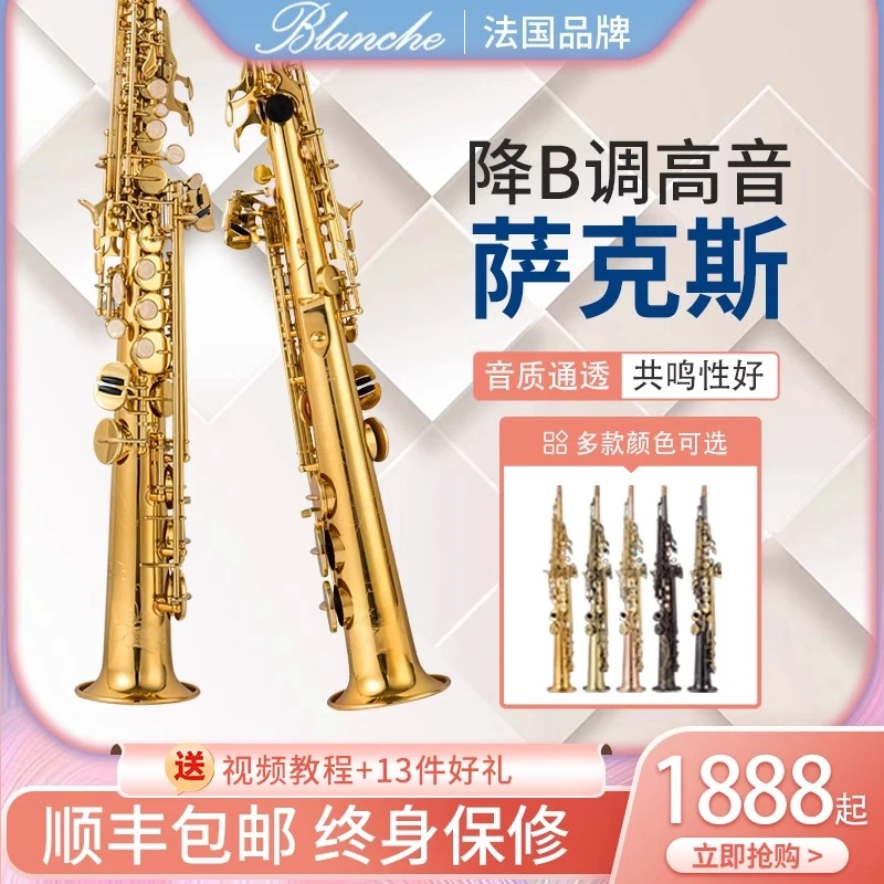 萨克斯 降b调高音萨克斯一体管/风乐器 专业正品 法国品牌Blanche
