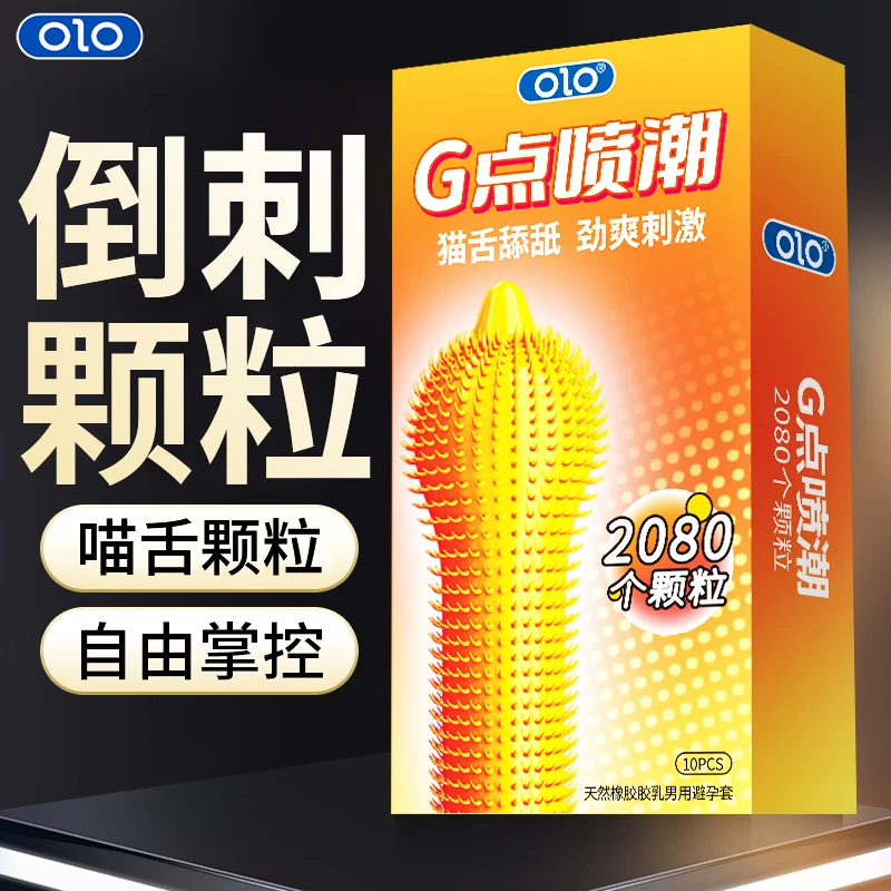 【锯齿倒刺大颗粒】OLO狼牙螺纹超薄001安全套天然胶乳橡胶避孕套