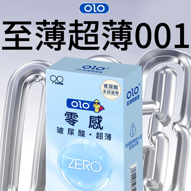 OLO超薄零感润滑水润无感成人用品安全套天然橡胶胶乳男用避孕套