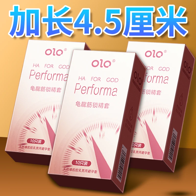 【龟龙精锁精】OLO持久超薄001安全套0.01天然橡胶胶乳男用避孕套