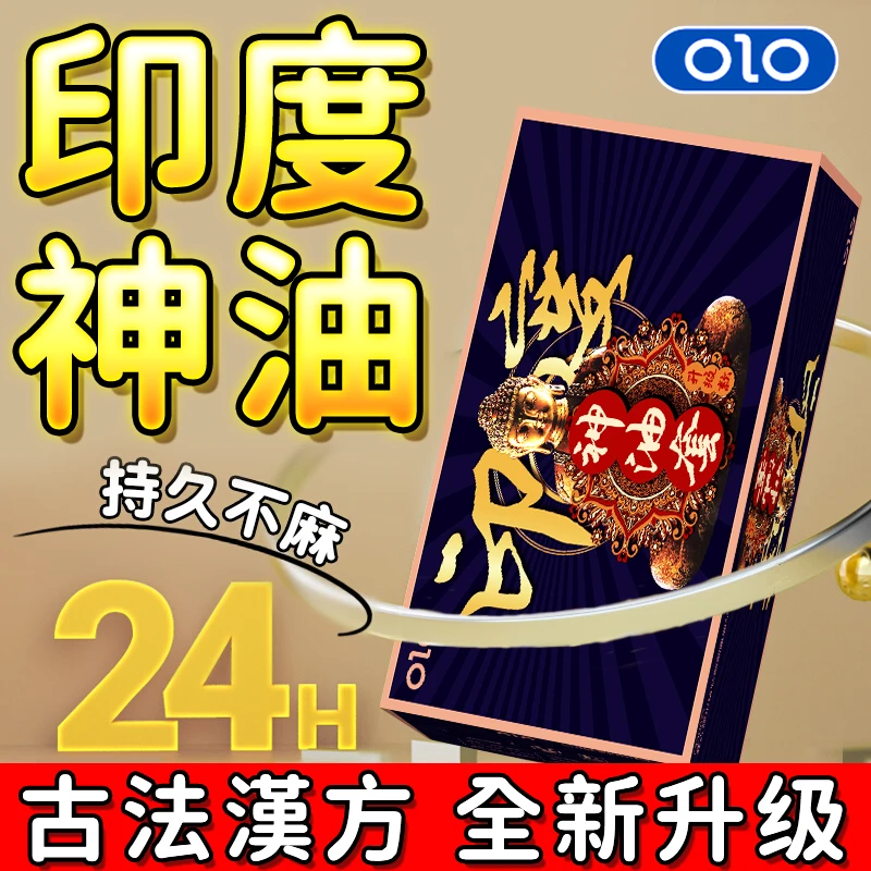 OLO印度神油安全套持久装延时 超薄裸入天然橡胶乳胶男用避孕套