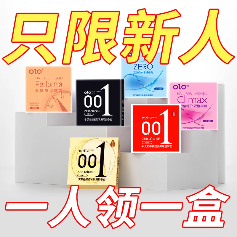 【9块9体验装】超薄001延时持久颗粒安全套天然橡胶胶乳男用避孕套