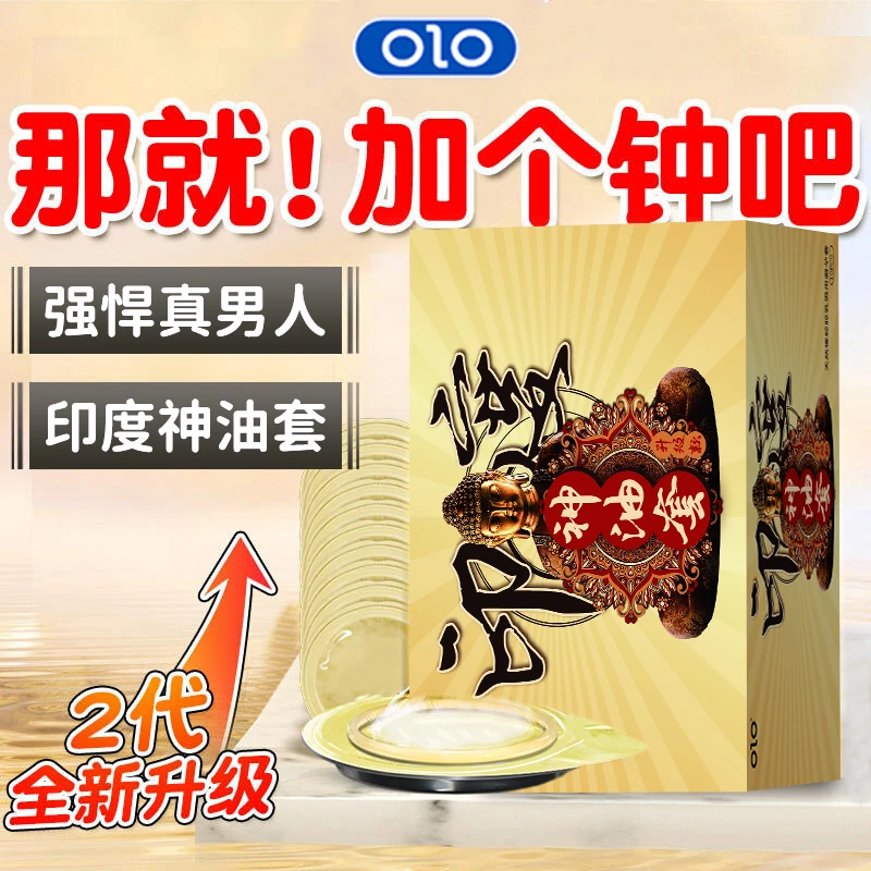 OLO印度神油安全套持久装延时 超薄裸入天然橡胶乳胶男用避孕套